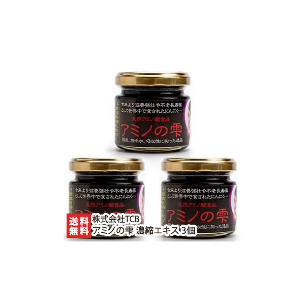 アミノの雫3個分。 アミノの雫 濃縮エキス 3個入/株式会社TCB/ギフトにも！/のし
