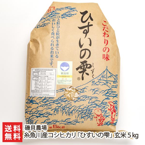 コシヒカリ 令和6年度産米 特別栽培米（減農薬・減化学肥料）新潟産 