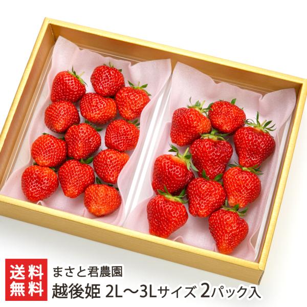 [Release date: February 7, 2026]越後姫専門農家が育てる、高糖度の苺です。与える水の量や、培土を工夫し、より糖度の高い越後姫に仕上げました。パック詰めの際に糖度を測り、一定の糖度基準を満たした苺をお届けします。...