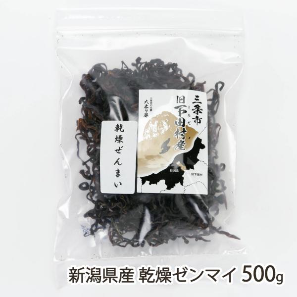新潟県産 乾燥ゼンマイ 500g（250g×2袋）/企画販売 難波/送料無料