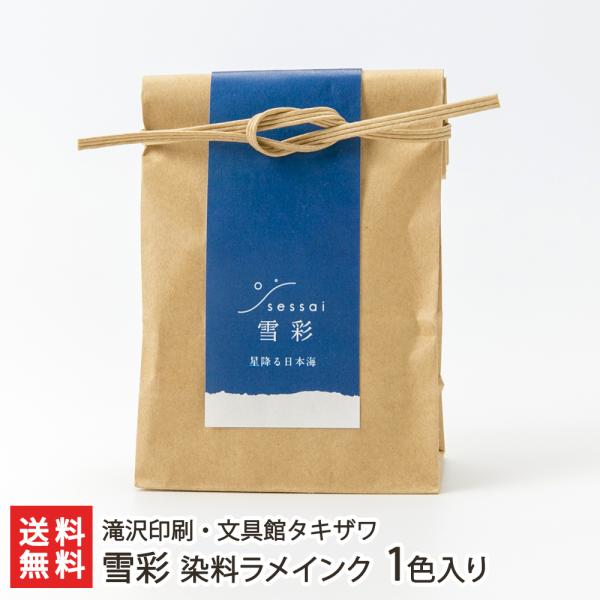 雪彩 染料ラメインク 1色入り ※種類をお選びください/滝沢印刷・文具館