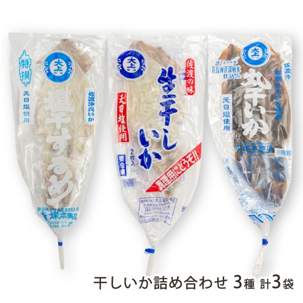 鮮度抜群のイカを職人が丁寧に開き、ミネラルたっぷりの天日塩で仕上げる「干しいか」。 じっくりと乾燥することで、イカの旨みを最大限に引き出しています。今回は、3種類をセットでお届け！佐渡市の「大上（だいじょう）塚本商店」は、イカの加工専門店。...