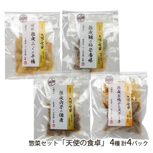 惣菜セット「天使の食卓」4種 計4パック/for SMiLE lab/後払い決済不可