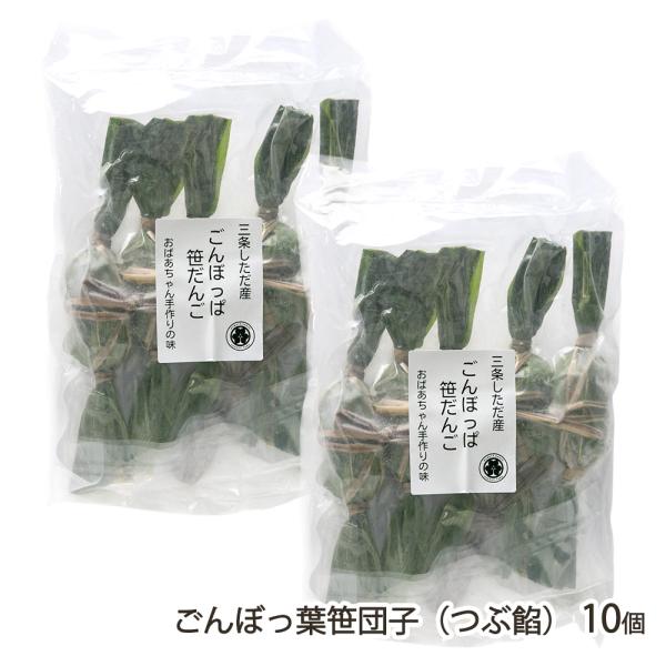 県央地域で親しまれている「ごんぼっ葉笹団子」をご紹介。三条市下田地区の多年草「ごんぼっ葉」を練り込んだ団子は、優しい色合いと素朴な風味が特徴です。コシがあり、モチモチとした食感も魅力ですよ。三条市下田地区のナカノファームが手掛ける、「ごんぼ...
