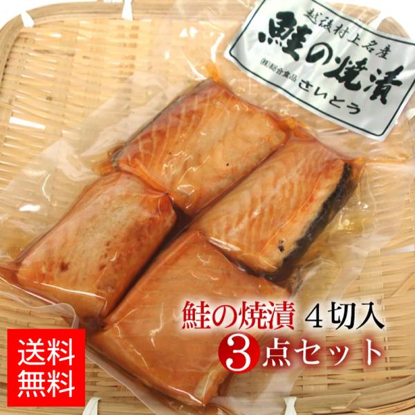 鮭の焼漬けも味に定評があります。焼きたての鮭をしょうゆ・酒・みりん等で煮立てた特製タレに漬けこみました。甘味と旨味が食欲を増します。開封してそのままお召し上がりいただけますので非常に楽。忙しい時、突然の来客の時にも強い味方です。ご飯のおかず...