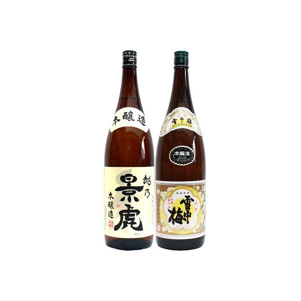 越乃景虎 本醸造 1.8Lと雪中梅 本醸造 1.8L 日本酒 飲み比べセット 2本セット 1.8L2本化粧箱入り