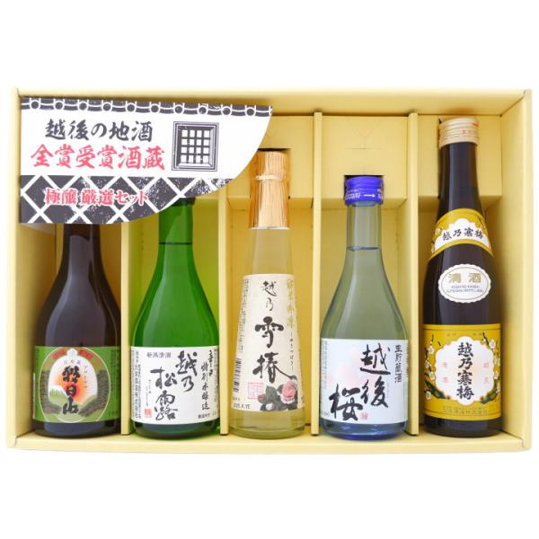 新潟淡麗辛口清酒飲み比べセット 越乃寒梅白+朝日山百寿盃+越後桜生貯蔵+越乃松露辛口特別本醸造＋越乃雪椿花純米吟醸 300ml×4+200ｍｌ×1 送料無料