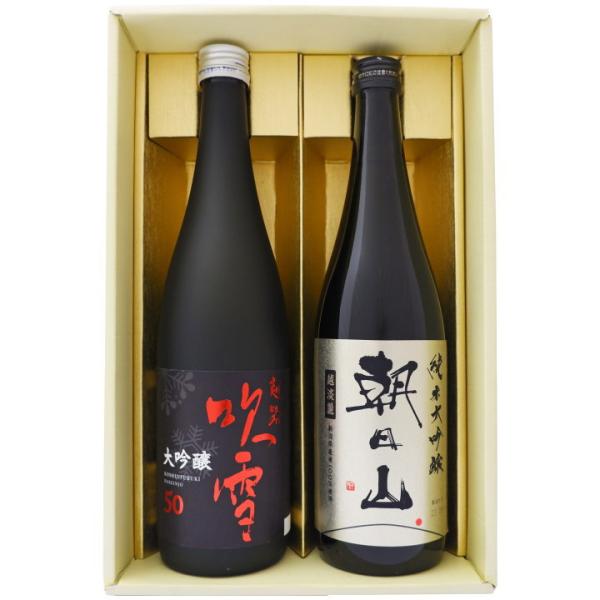 日本酒 新潟 朝日山と新潟の大吟醸酒 飲み比べ セット 720ml×2本　朝日山 純米大吟醸 越淡麗 越路吹雪  大吟醸50 2本 送料無料