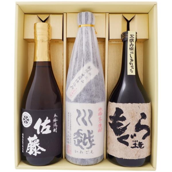 佐藤 黒 佐藤 黒 川越 もぐら 焼酎飲み比べセット 720ml×3本 佐藤 黒