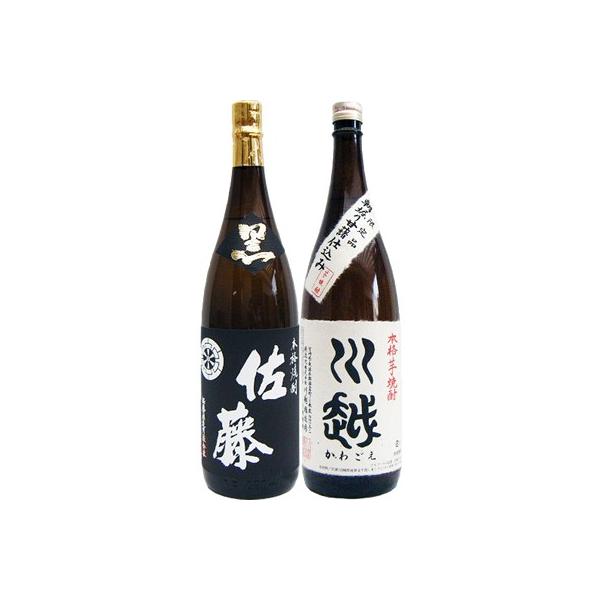 佐藤 黒 焼酎 飲み比べセット 川越 芋 1800ml川越酒造 と佐藤 黒