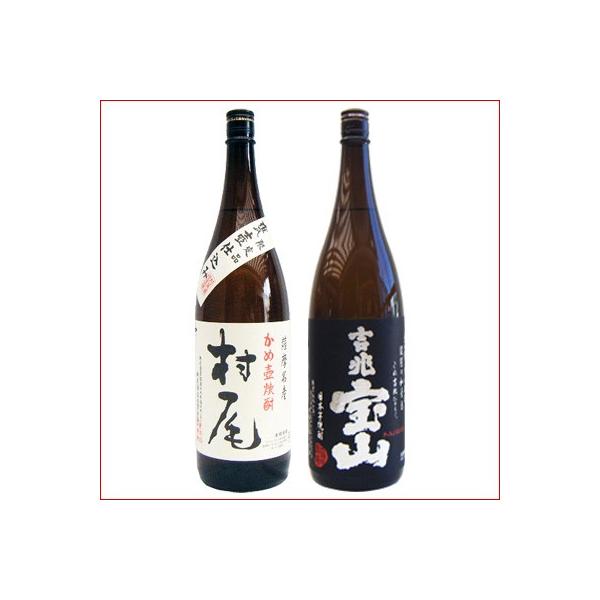 村尾 焼酎 飲み比べセット 芋 1800ml村尾酒造 と吉兆宝山 芋1800ml西