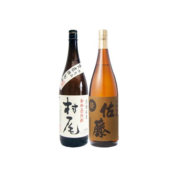 佐藤焼酎・村尾焼酎 1800ml2本セット 村尾 焼酎 飲み比べセット 佐藤麦 麦 1800ml佐藤酒造 と村尾 芋 1800ml