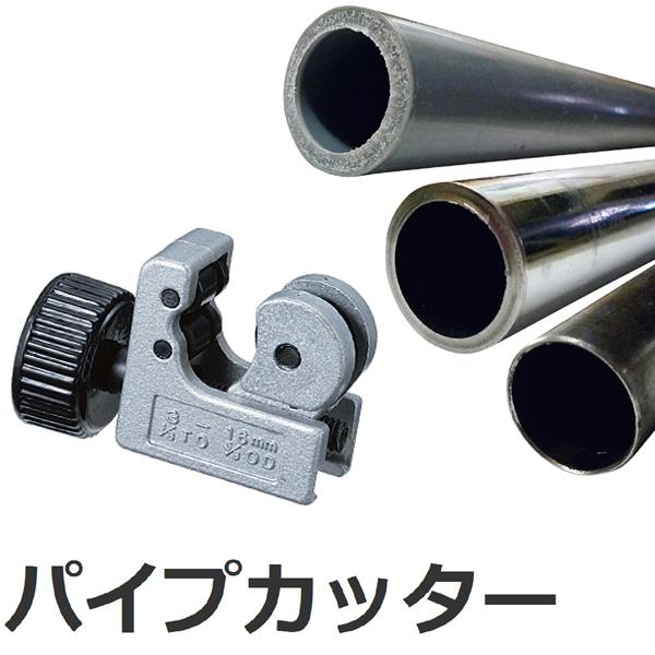 新潟精機 パイプカッター S PC-S 適用パイプ径3〜16mm : 新潟精機