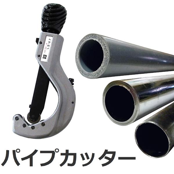 新潟精機 パイプカッター LS-67 ワンタッチロックタイプ 適用 新潟精機 パイプカッター LS-67 ワンタッチロックタイプ 適用