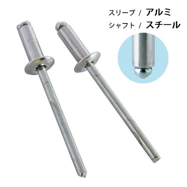ブラインドリベット アルミ/スチール リベット径4.8mm 40本入 オープンタイプ SK-649W [日本製] 新潟精機