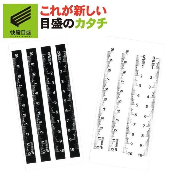 新潟精機 【快段目盛**かいだんめもり**】快段目盛ものさしシール MSL