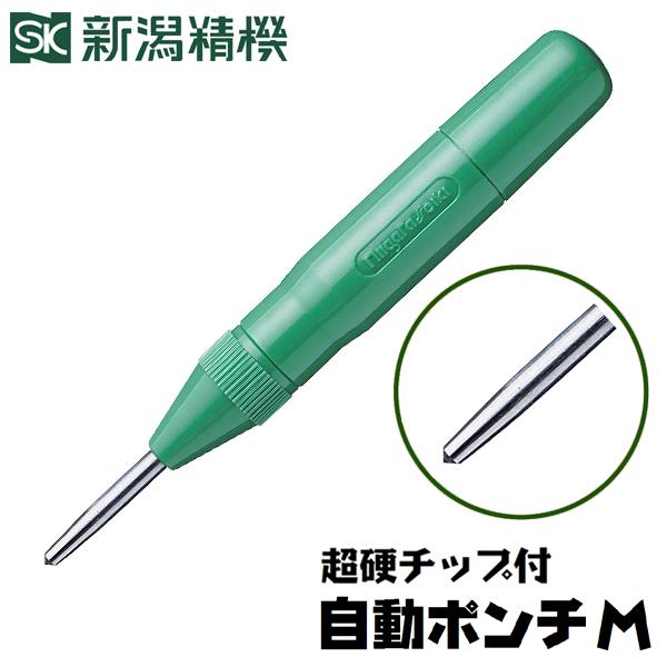 新潟精機 超硬チップ付 自動ポンチ 先端軸径φ4.5mm M AP-M [日本製
