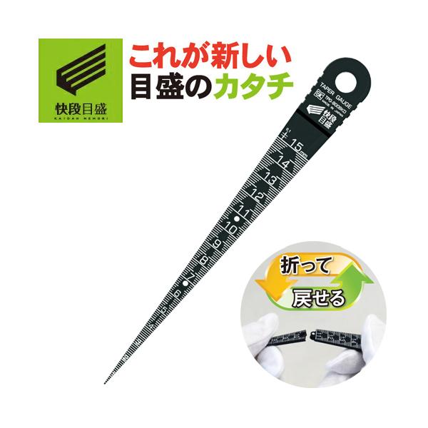 新潟精機 【快段目盛**かいだんめもり**】 プラスチックテーパーゲージ
