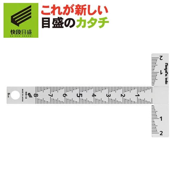 新潟精機 【快段目盛**かいだんめもり**】カッティングT型定規 快段