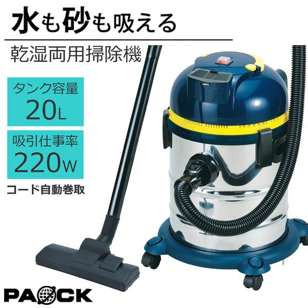 業務用掃除機 乾湿両用 ステンレスバキュームクリーナ 20L NVC-20L