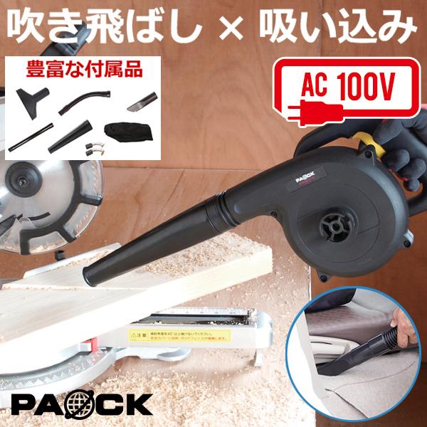 パオック ブロワ BW-600PA 600W パオック(PAOCK)[ブロアー パオック ブロワ BW-600PA 600W パオック(PAOCK)[ブロアー