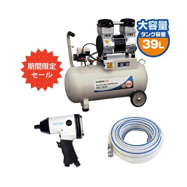タイヤ交換お買い得3点セット】39Lタンク静音オイルレスエア 