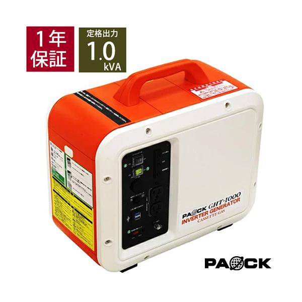 【新品未開封】PAOCK GHT-1000 インバーター発電機 1000VA パオック（PAOCK） カセットガス式 インバーター発電機GHT-1000 定格