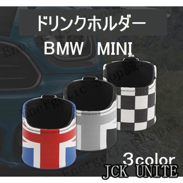 BMW MINI ドリンクホルダー レザー 小物入れ アクセサリー カスタムパーツ 3色
