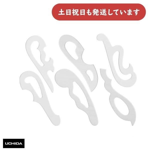 ウチダ 雲形定規 6枚組 長さ18cm 厚さ2mm 文房具 文具 設計 製図 カーブ 曲線 マービー