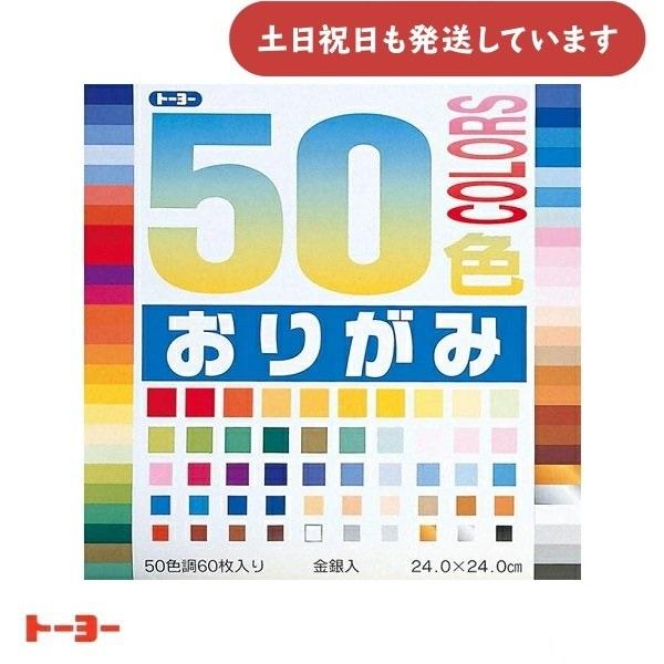 ◇製品仕様◇●サイズ：24×24cm●50色　60枚◇配送情報◇●在庫数以上のご注文も承ります。※お取り寄せ時、約7〜10メーカー営業日ほどお時間を頂きます。■領収書が必要な方は備考欄に「宛名」及び「但し書き」をご記入下さい。■送料について...