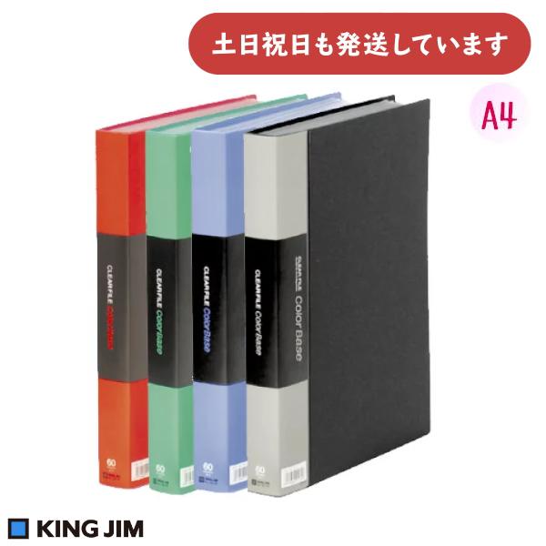 KING JIM（キングジム） クリアーファイル カラーベース トリプル A4