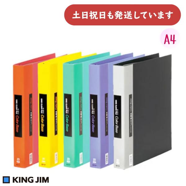 キングジム クリヤーファイル 替紙式 A4 縦 30穴 15ポケット付属  