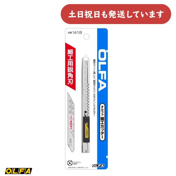 オルファ 細工カッター オートロック式 左右両用 文房具 文具 OLFA アート 細工 クラフト