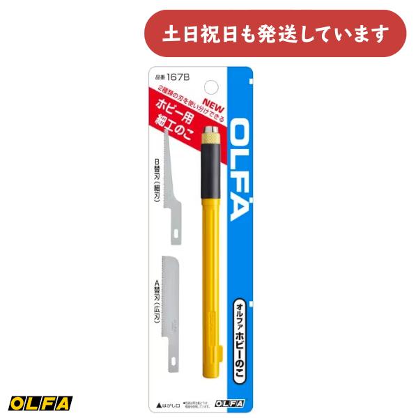 オルファ ホビーのこ 文具 クラフト 細工 OLFA