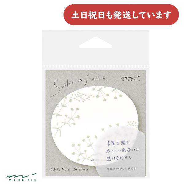 MIDORI（ミドリ） 付せん紙 透ける 小花柄 白 文房具 文具 ふせん 付箋
