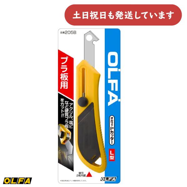 オルファ PカッターL型 ネジロック式 左右両用 硬質プラスチック板専用 文房具 文具 OLFA プラ板用 アクリル 塩ビ