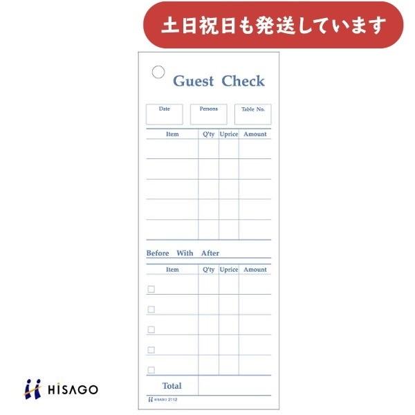 ヒサゴ Guest Check 2WAY 1P　文房具 文具 HISAGO お会計表 会計表 HISAGO カフェ・レストラン 伝票 飲食店向け