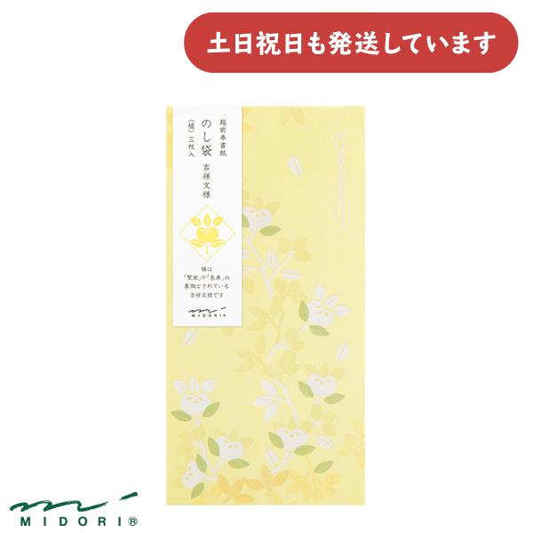 ◇製品仕様◇●3枚入（越前和紙、パール箔押し）●本体サイズ：H115×W65mm※和紙を使用している為、文字がにじむ事があります。◇配送情報◇■クリックポストをご利用の場合、合計3,300円(税込)より送料無料になります。合計3,300円(...