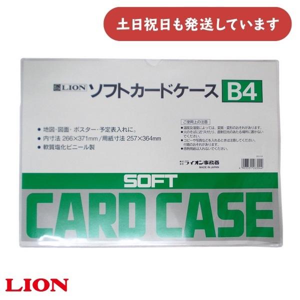 ライオン事務器 【在庫限り】ライオン事務器 ソフトカードケース（軟質