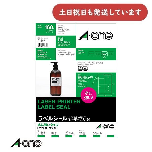 エーワン ラベルシール[レーザープリンタ] 水に強いタイプ マット紙