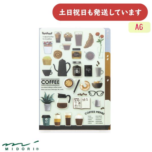 MIDORI（ミドリ） 3ポケットクリアホルダー コーヒー柄 A6サイズ