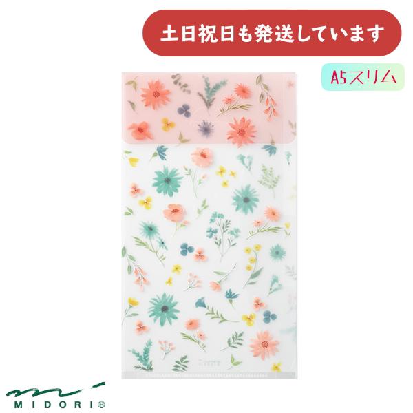 MIDORI（文具） ミドリ 3ポケットクリアホルダー 花柄 A5 スリム