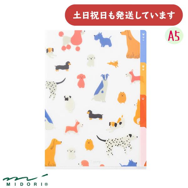 MIDORI（ミドリ） 3ポケットクリアホルダー イヌ柄 A5 文房具 文具