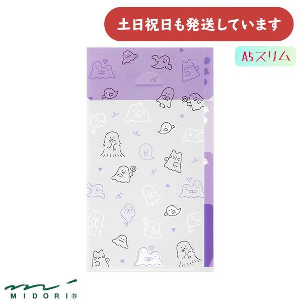 MIDORI（ミドリ） 3ポケットクリアホルダー A5 スリム フラップ付