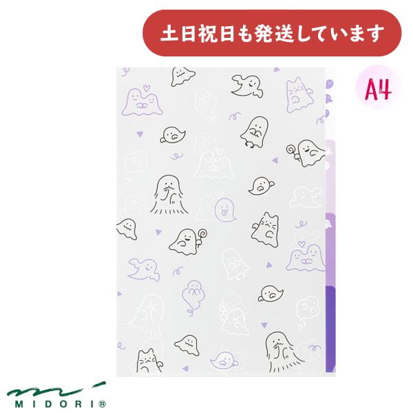 MIDORI（ミドリ） 3ポケット クリアホルダー A4 おばけ柄 文房具 文具