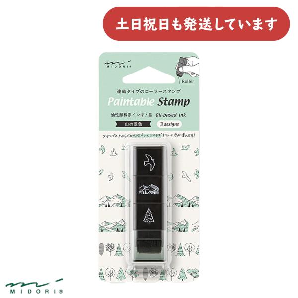 MIDORI（ミドリ） ペインタブルスタンプ ローラー 山の景色柄 文房具