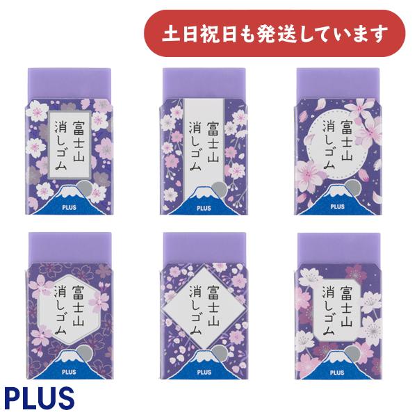 PLUS（プラス） 【限定商品】プラス エアイン 富士山消しゴム 夜桜