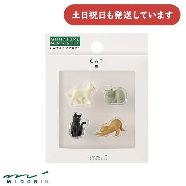 MIDORI（ミドリ） ミニチュアマグネット 4個入 ネコ柄 文房具 文具