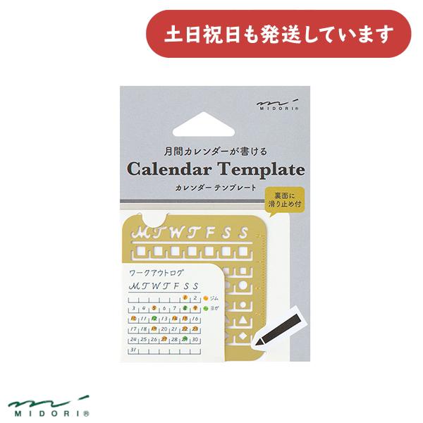 MIDORI（ミドリ） カレンダーテンプレート Sサイズ 月間ブロック柄