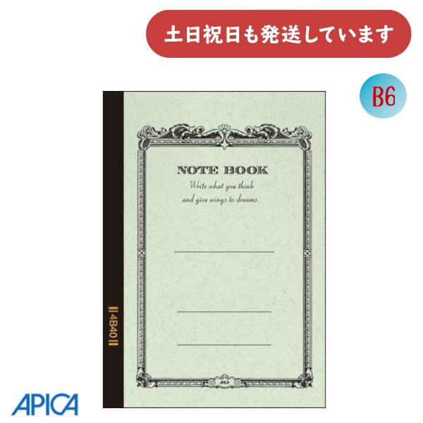 APICA アピカ アピカノート B6 B罫 40枚 文房具 文具 定番 日本ノート